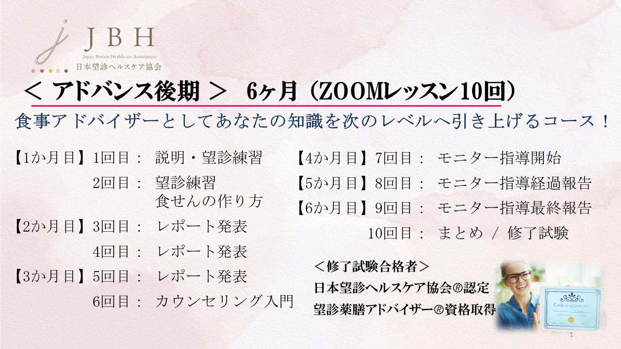 ★アドバンスコースについて0期2024年7月26日　16ページ(1)
